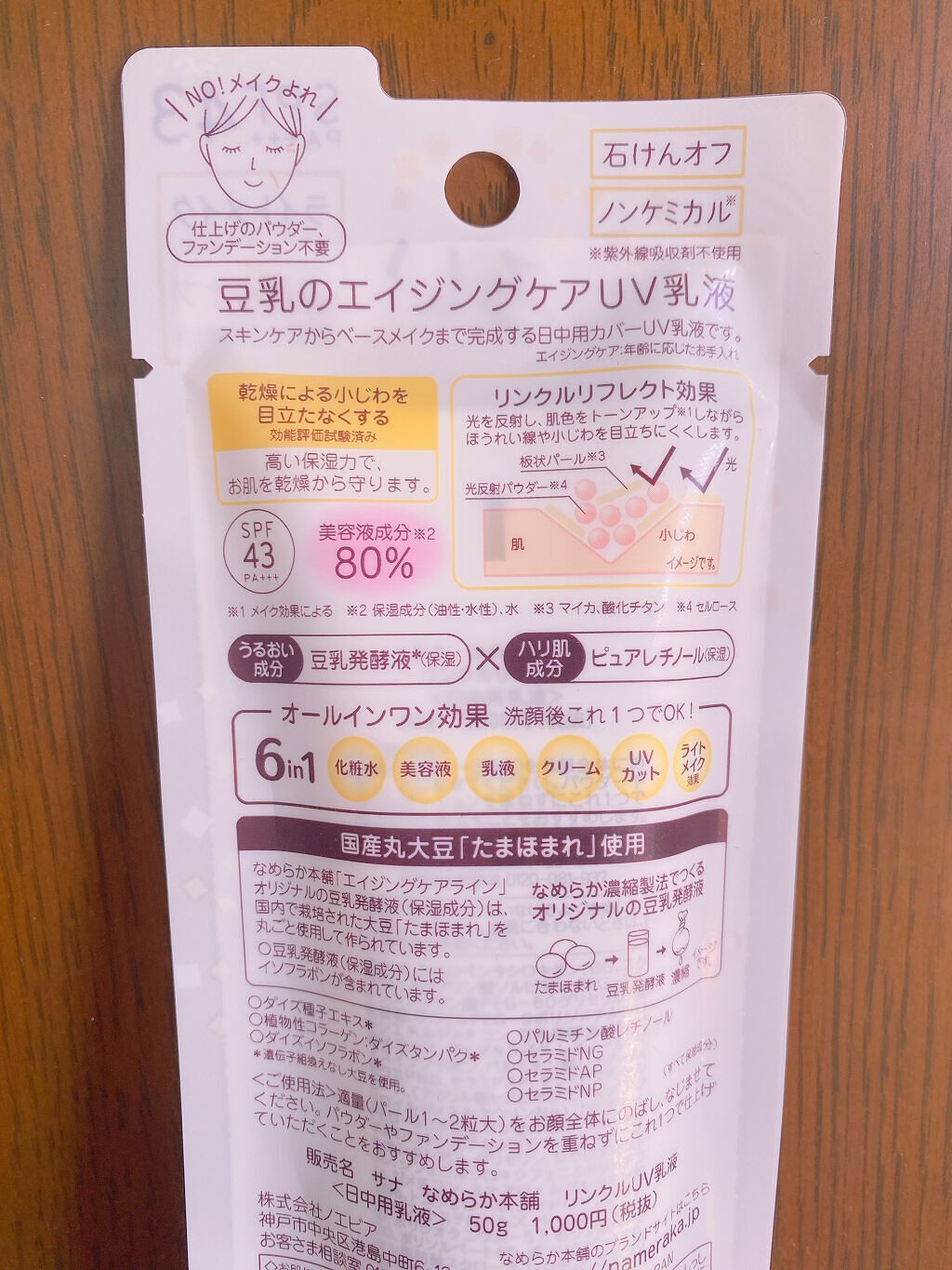 リンクルUV乳液/なめらか本舗/日焼け止めミルクを使ったクチコミ（2枚目）