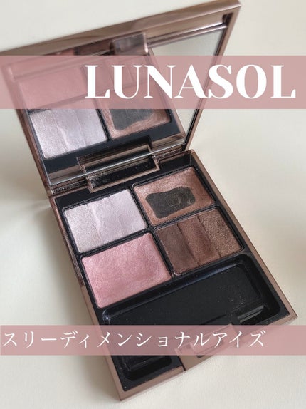 スリーディメンショナルアイズ/LUNASOL/アイシャドウパレットを使ったクチコミ(1枚目)