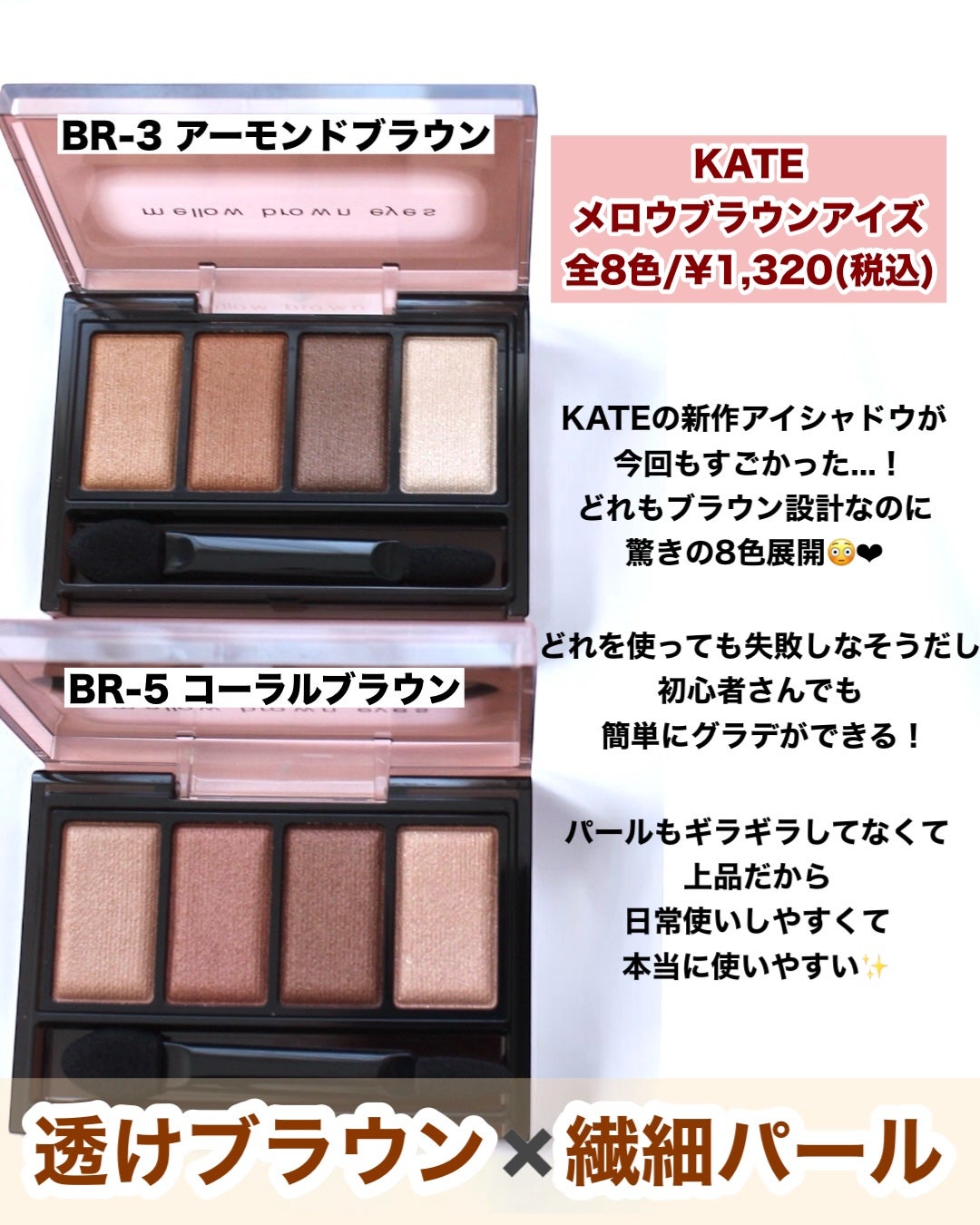 ケイト メロウブラウンアイズ/KATE/アイシャドウパレットを使ったクチコミ(2枚目)