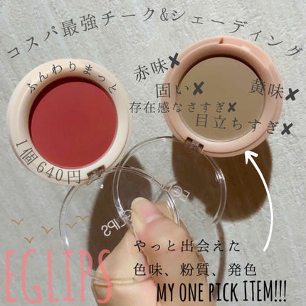 スリムフィットシェーディング/EGLIPS/シェーディングを使ったクチコミ(1枚目)