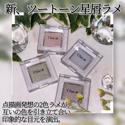 マルチカラーバリエーション スパークル/チャコット・コスメティクス/単色アイシャドウを使ったクチコミ(2枚目)