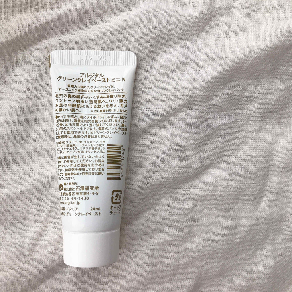 グリーンクレイペースト/ARGITAL/洗い流すパック・マスクを使ったクチコミ（3枚目）