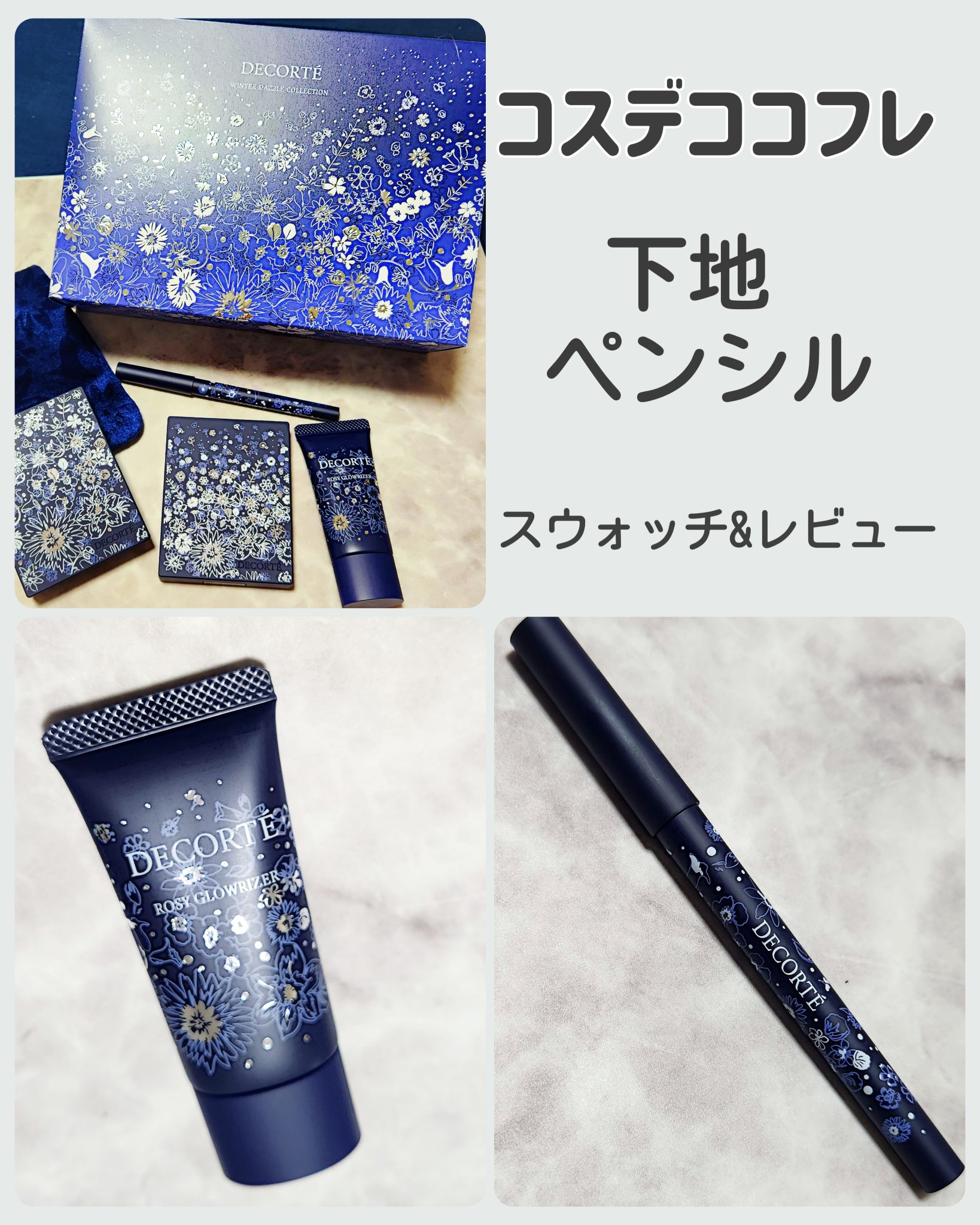 ウィンターダズル コレクション/DECORTÉ/メイクアップキットを使ったクチコミ（1枚目）