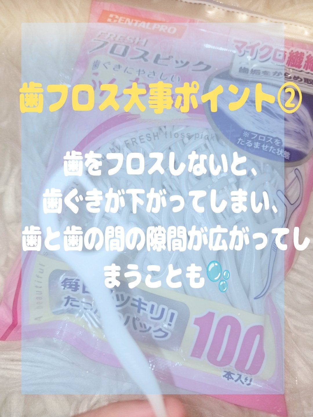 フレッシュ フロスピック ホワイト/デンタルプロ/デンタルフロス・歯間ブラシを使ったクチコミ(3枚目)