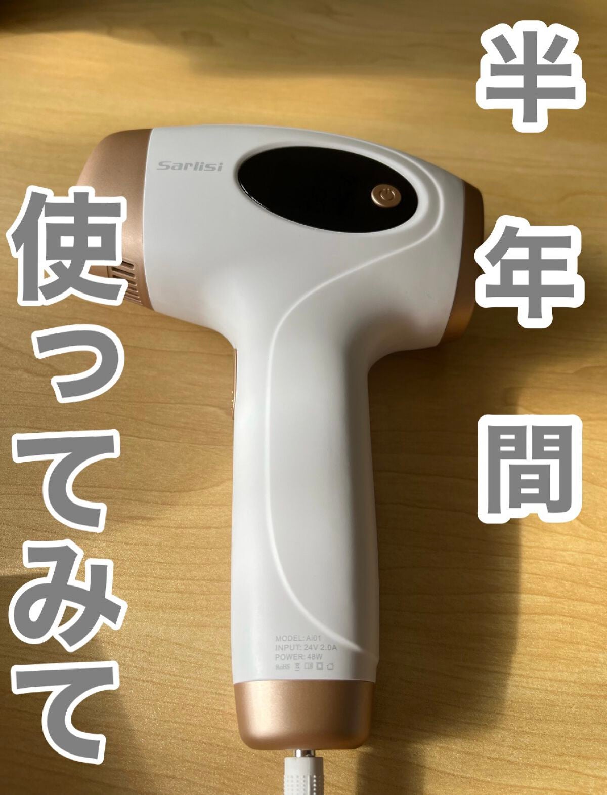 光脱毛器 VIO/Sarlisi/家庭用脱毛器を使ったクチコミ(1枚目)