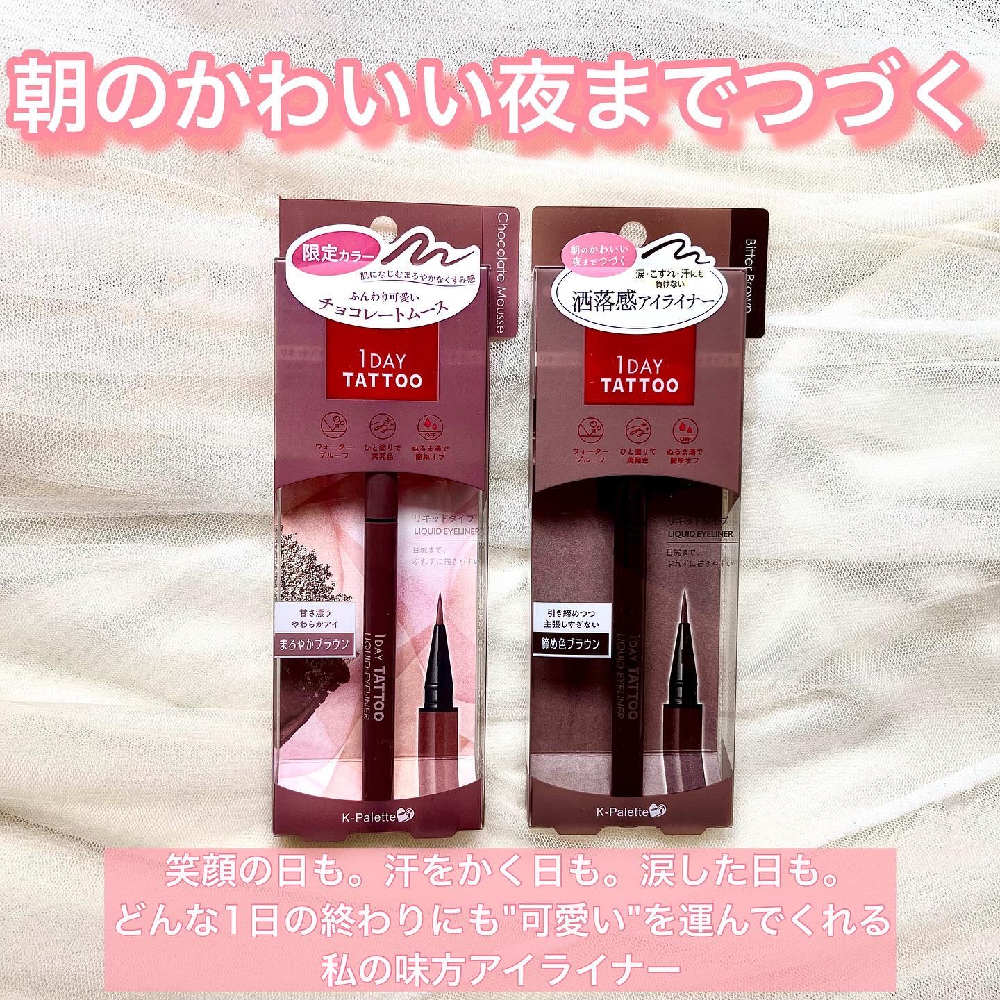 Kパレットさまからいただきました。

ふんわり可愛い発色で
柔らかい印象の目元に仕上がるアイライナー💓
自然な丸みのある大きな目に魅せてくれる！

描き心地も良くて滲みにくい上、
落ちにくいからいうことなしだと思いました😌

#ガチモニ