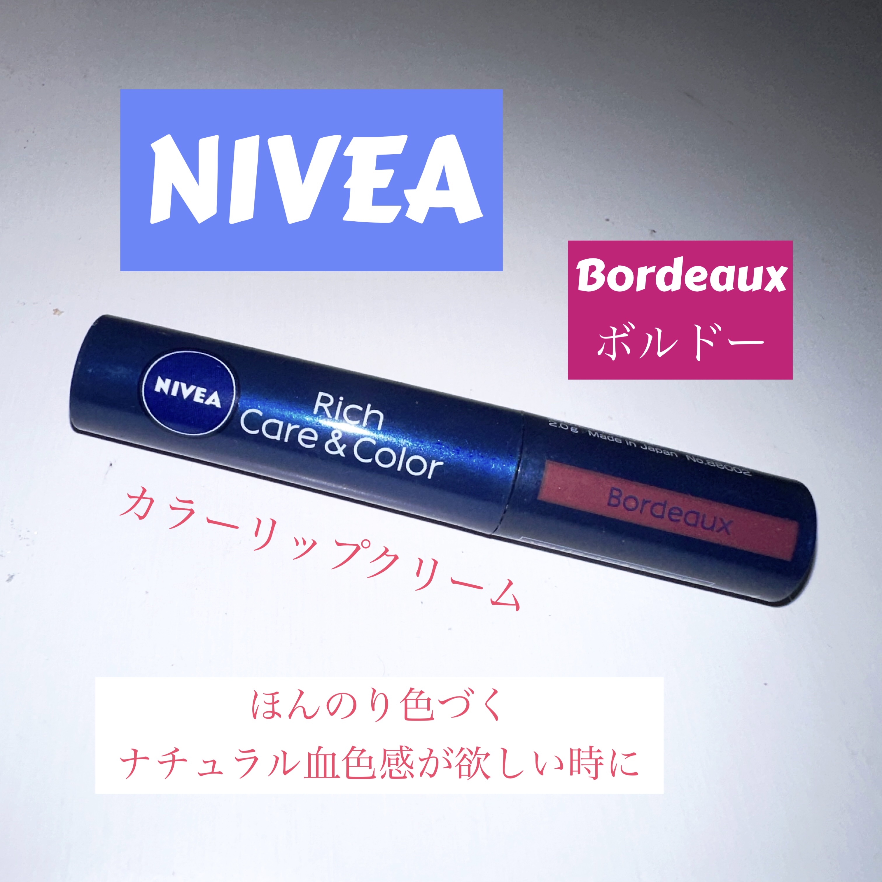 ニベア リッチケア＆カラーリップ ボルドー/ニベア/リップクリームを使ったクチコミ（1枚目）