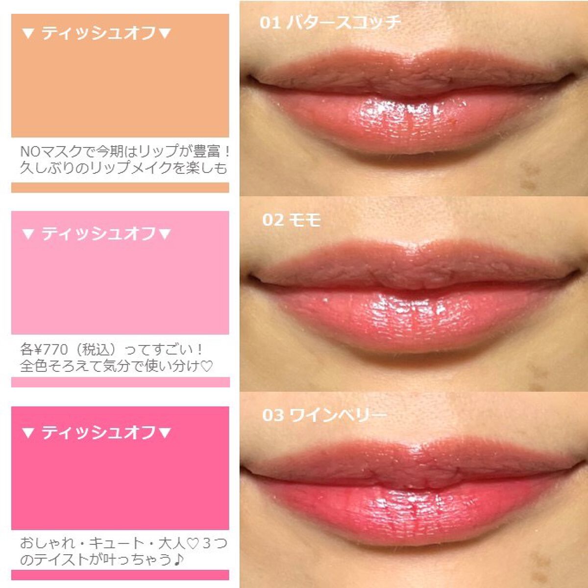 むちぷるティント/キャンメイク/リップティントを使ったクチコミ(3枚目)