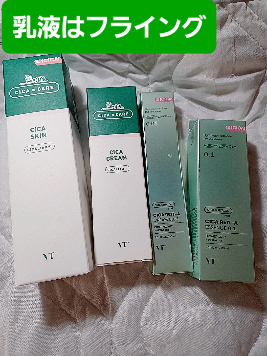VT CICA エマルジョンのクチコミ「昨年11月誕生日にプレゼントでいただき、忙しくアップするの忘れてました。
VTシリーズです。
.....」（3枚目）