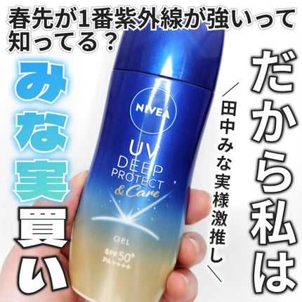 ニベアUV ディープ プロテクト&ケア ジェル/ニベア/日焼け止めジェルを使ったクチコミ(1枚目)