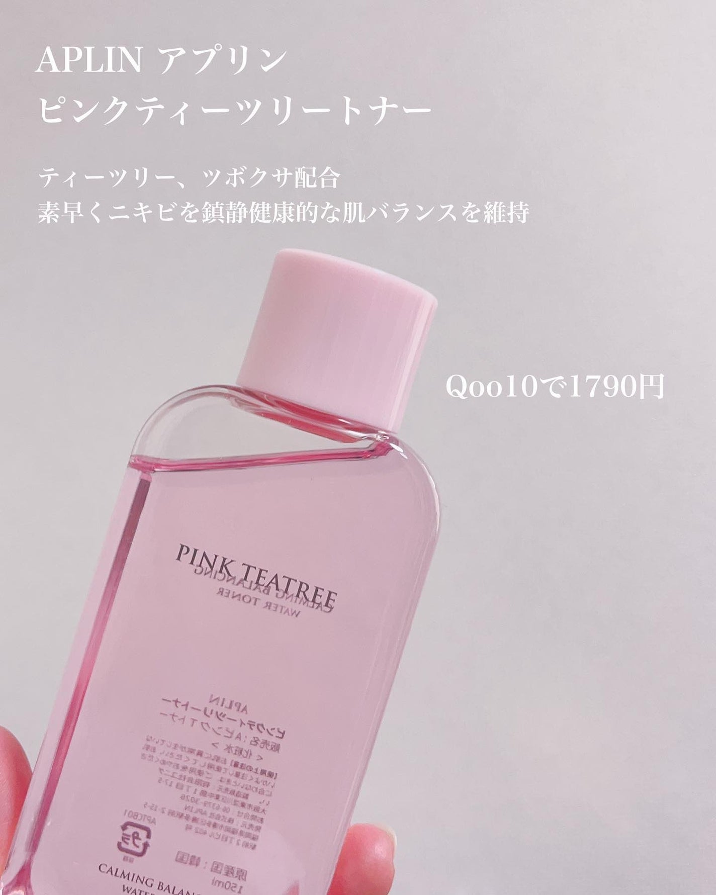 ピンクティーツリートナー/APLIN/化粧水を使ったクチコミ(2枚目)