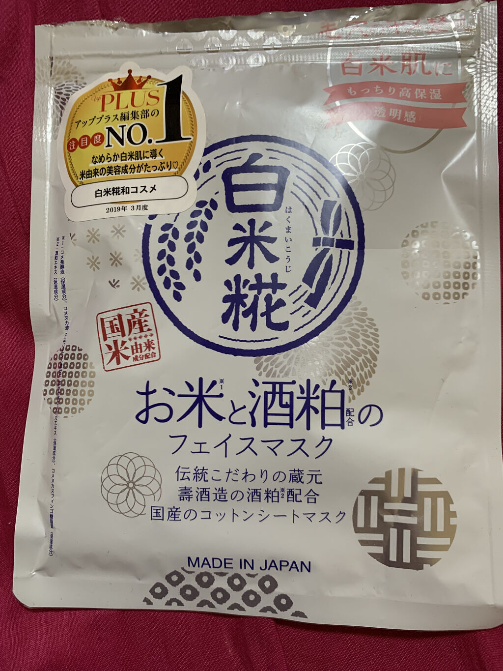 白米糀 酒粕フェイスパック/コスメテックスローランド/シートマスク・パックを使ったクチコミ（1枚目）