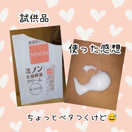 ミノン全身保湿クリーム/ミノン/ボディクリームを使ったクチコミ(1枚目)