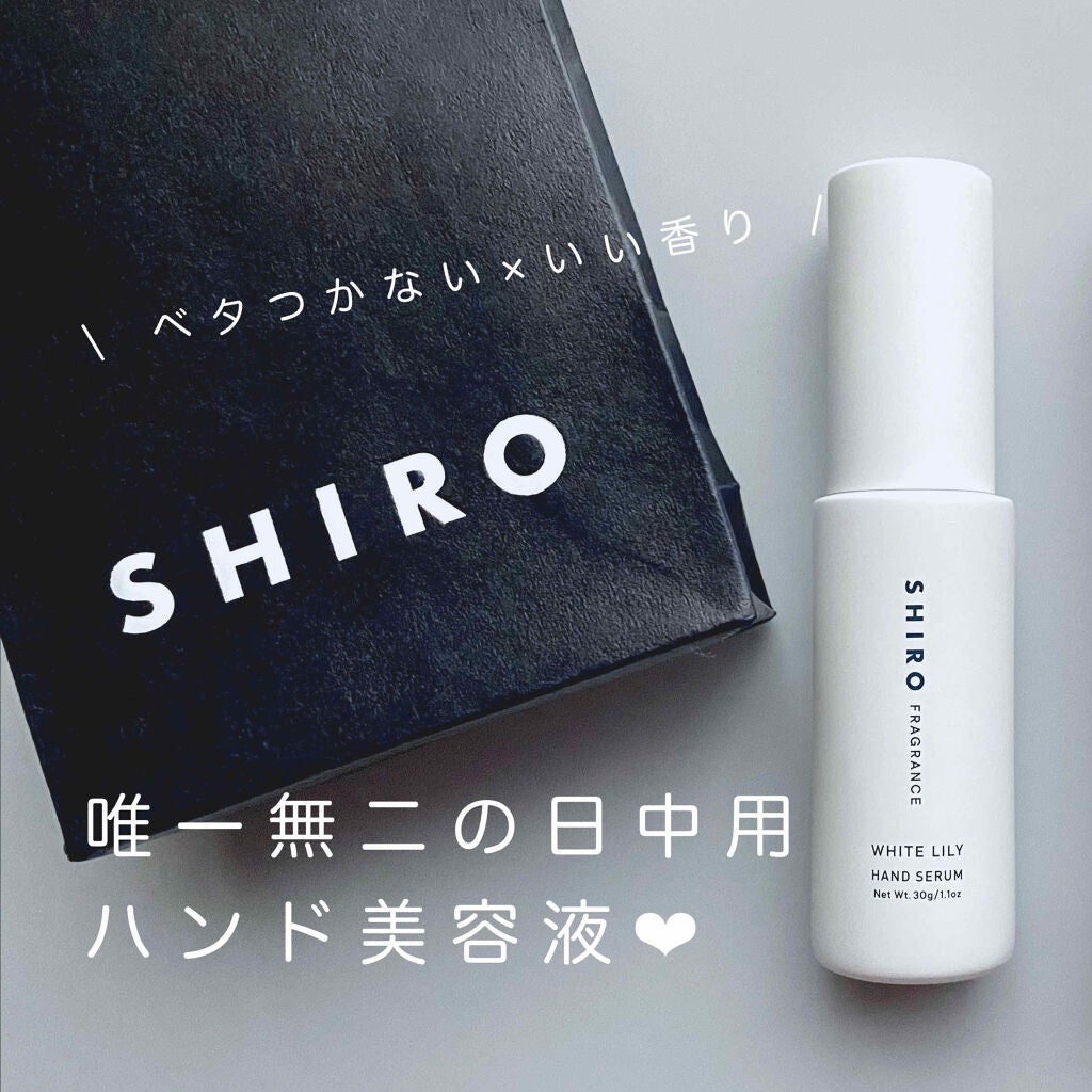 ホワイトリリー ハンド美容液/SHIRO/ハンドクリームを使ったクチコミ(1枚目)