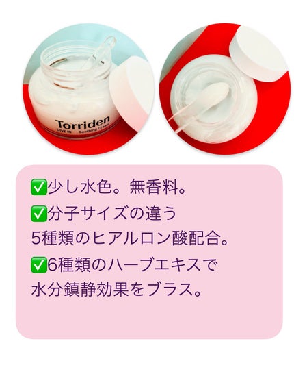 ダイブインスージングクリーム/Torriden/フェイスクリームを使ったクチコミ(4枚目)