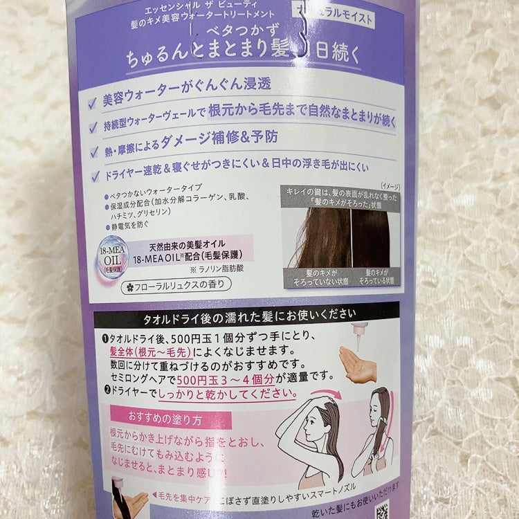 エッセンシャル プレミアム ウォータートリートメント ナチュラルモイスト/エッセンシャル/アウトバストリートメントを使ったクチコミ(6枚目)