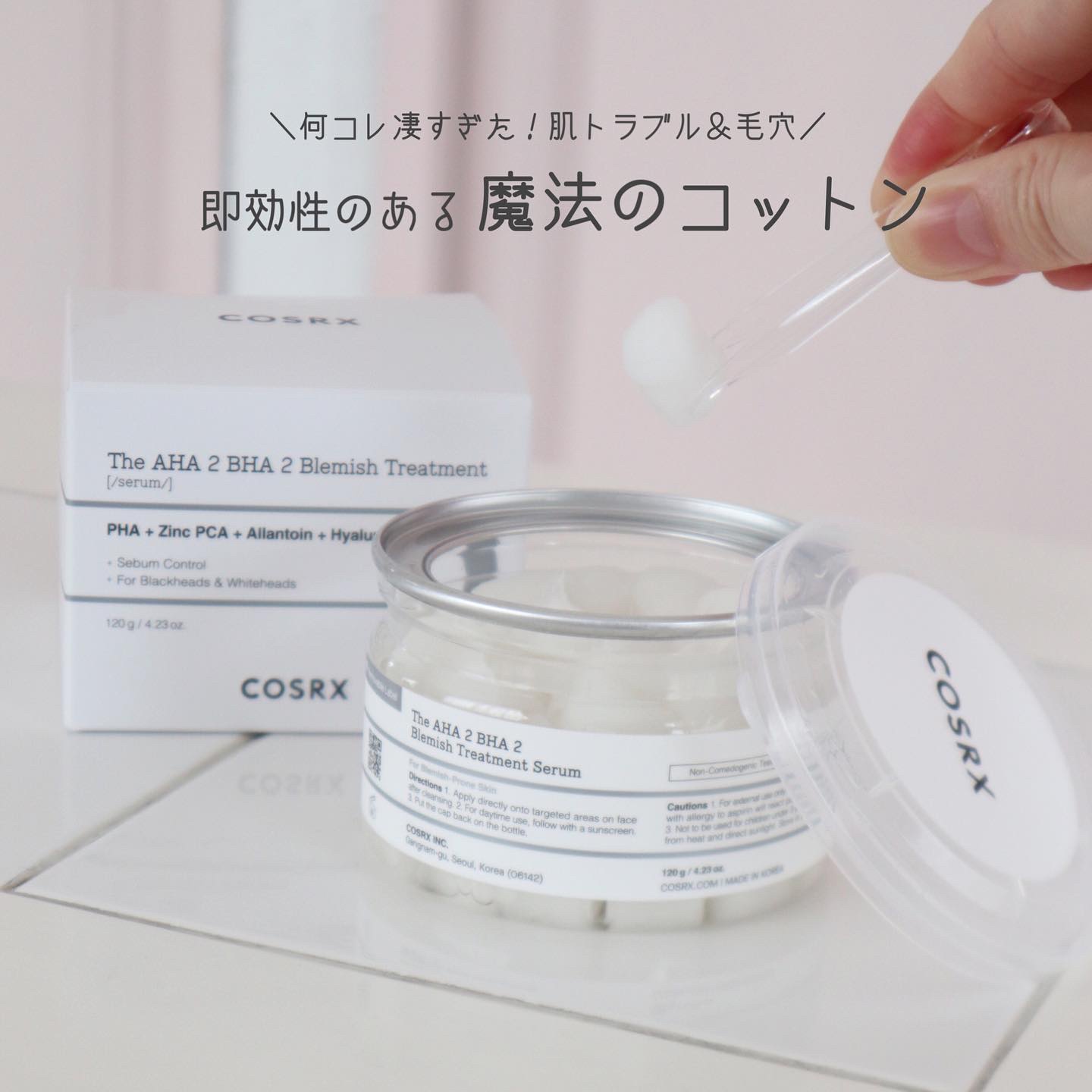 RXザ・AHA2 BHA2 ブラミッシュトリートメントセラムコットン/COSRX/美容液を使ったクチコミ（1枚目）