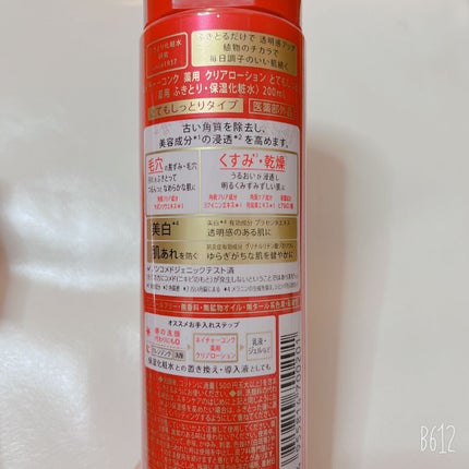 ネイチャーコンク 薬用クリアローション/ネイチャーコンク/拭き取り化粧水を使ったクチコミ(3枚目)