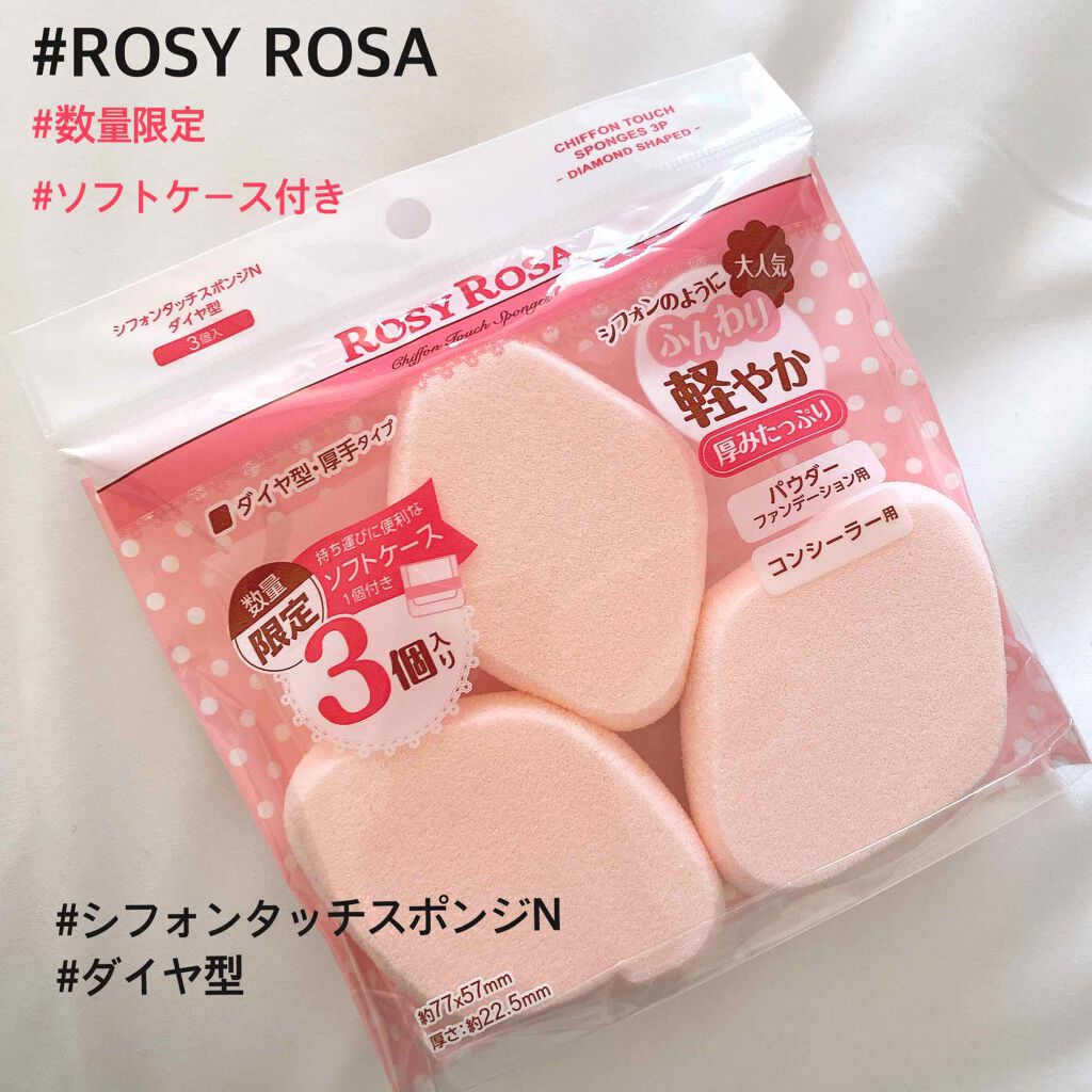 シフォンタッチスポンジN ダイヤ型 3個入り/ロージーローザ/パフ・スポンジを使ったクチコミ（1枚目）