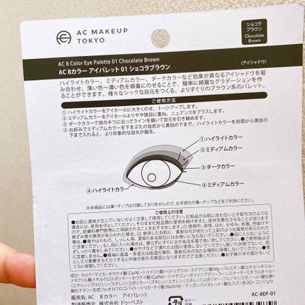 AC 8カラーアイパレット/AC MAKEUP/アイシャドウパレットを使ったクチコミ(2枚目)