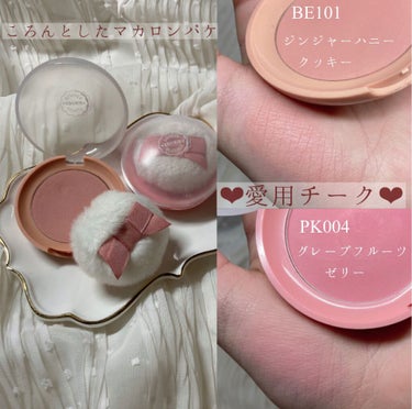 \マカロンパケが可愛すぎる…/

愛用チーク‪‪‪‪🍪‪‪❤︎‬

＿＿＿＿＿＿＿＿＿＿

ETUDE 
ラブリー クッキー ブラッシャー
BE101、PK002

＿＿＿＿＿＿＿＿＿＿


かなり愛用