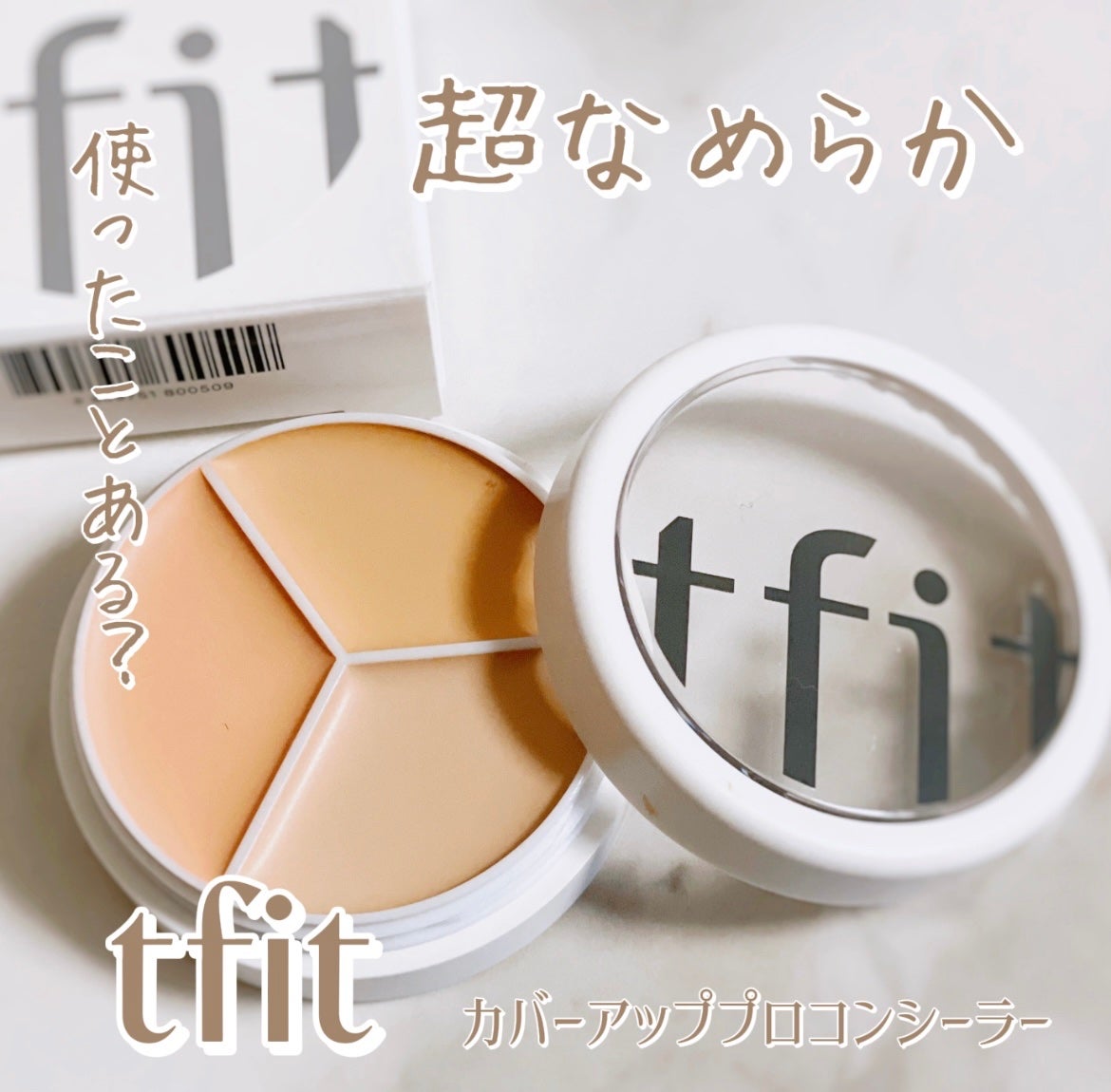カバーアッププロコンシーラー/TFIT/パレットコンシーラーを使ったクチコミ(1枚目)