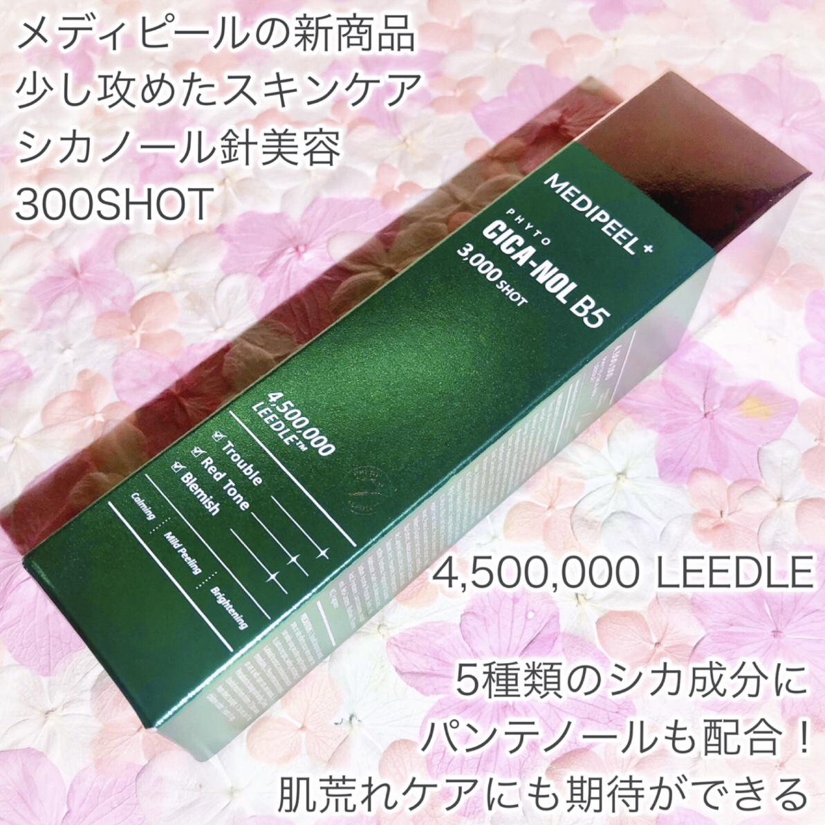 MEDIPEEL フィトシカノールB5 3000ショットセラムのクチコミ「メディピールの新商品！チクチク美容針できめ細やかな肌へꕤ

🤍MEDIPEEL+🤍

ꕤ••┈.....」（2枚目）