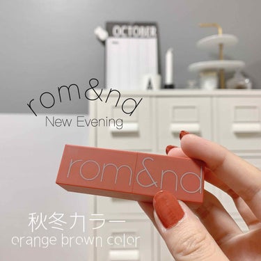 ☁️ お気に入り Lip ☁️

rom&nd ゼログラム マットリップスティック
カラー/#Evening

秋冬カラーでとってもかわいいオレンジブラウンです

塗り心地が軽くて発色抜群👀
ポンポン塗