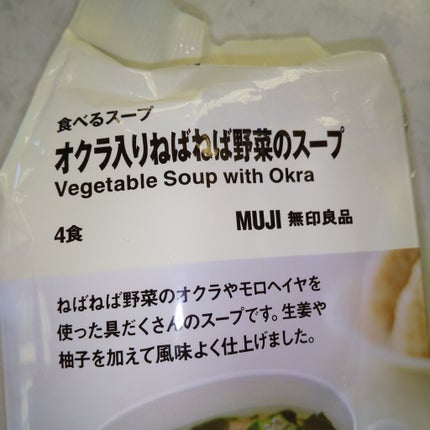 食べるスープ/無印良品/その他を使ったクチコミ(2枚目)