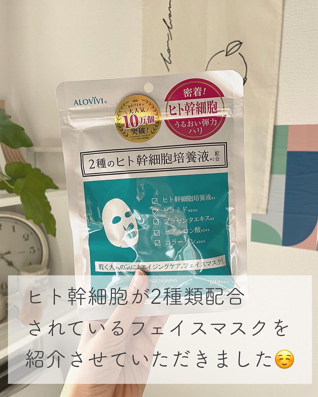 ヒト幹細胞フェイスマスク/アロヴィヴィ/シートマスク・パックを使ったクチコミ(2枚目)