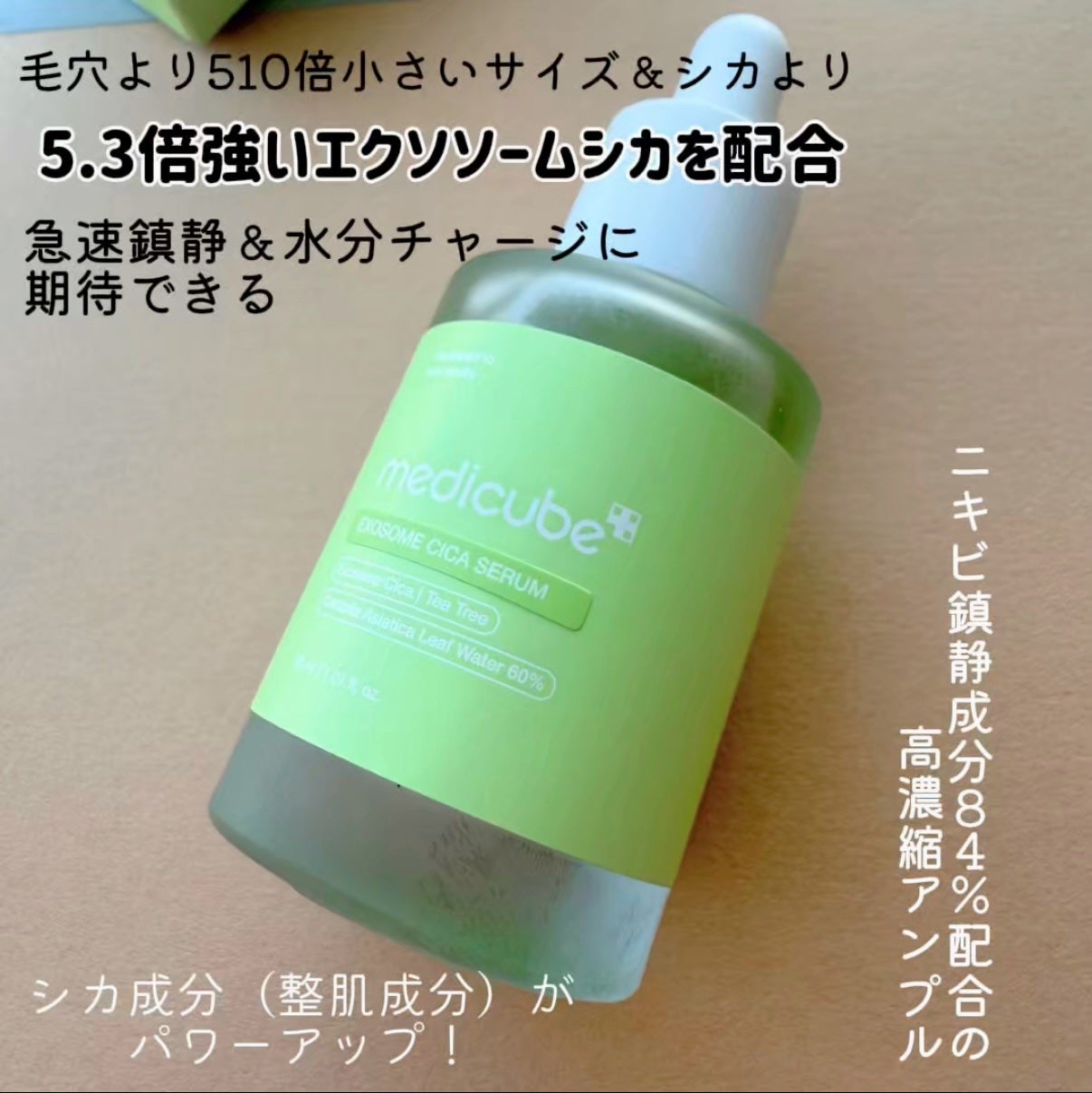 エクソソームシカセラム/MEDICUBE/美容液を使ったクチコミ(2枚目)