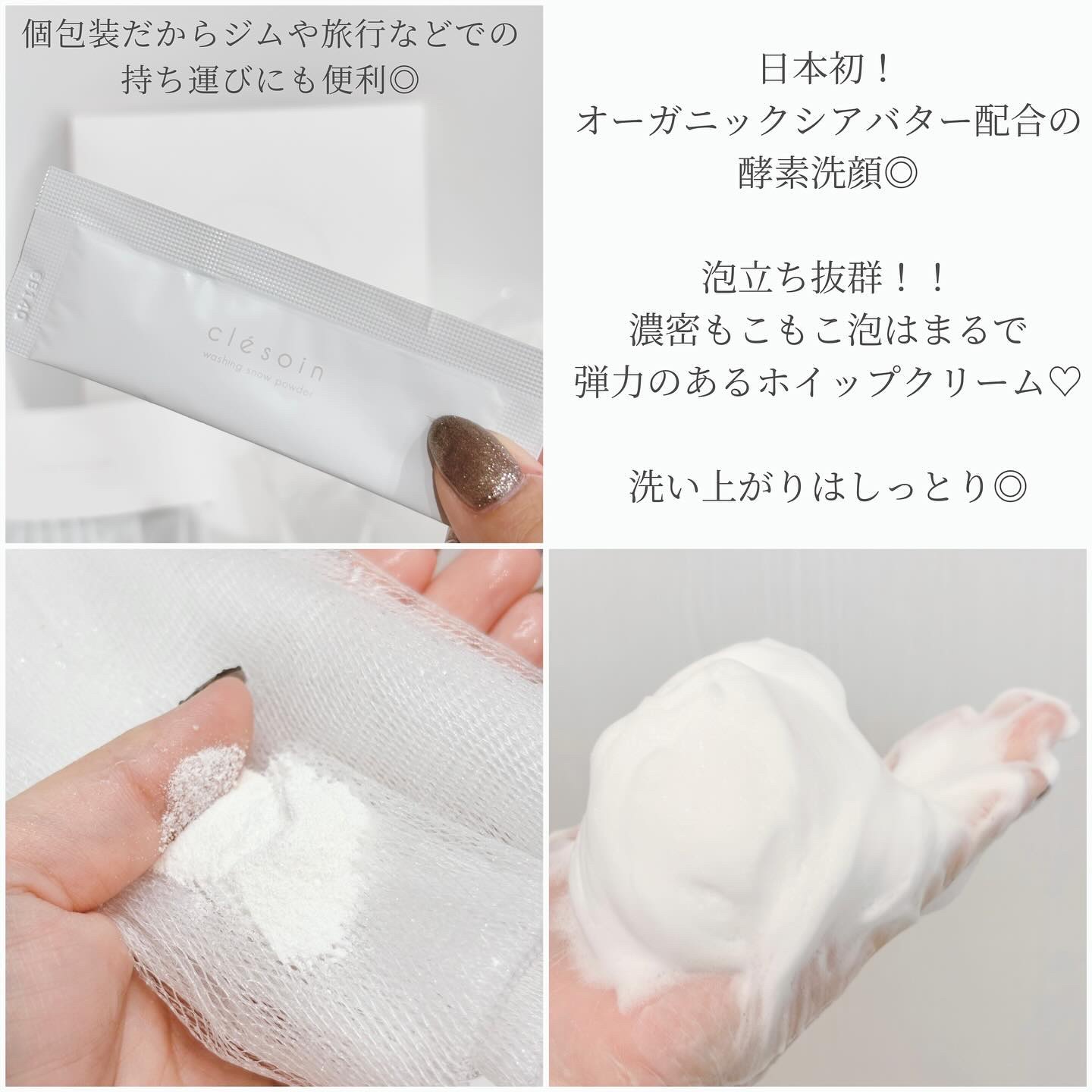 スノーパウダーウォッシュ　クレソワン/クレソワン/洗顔パウダーを使ったクチコミ（3枚目）