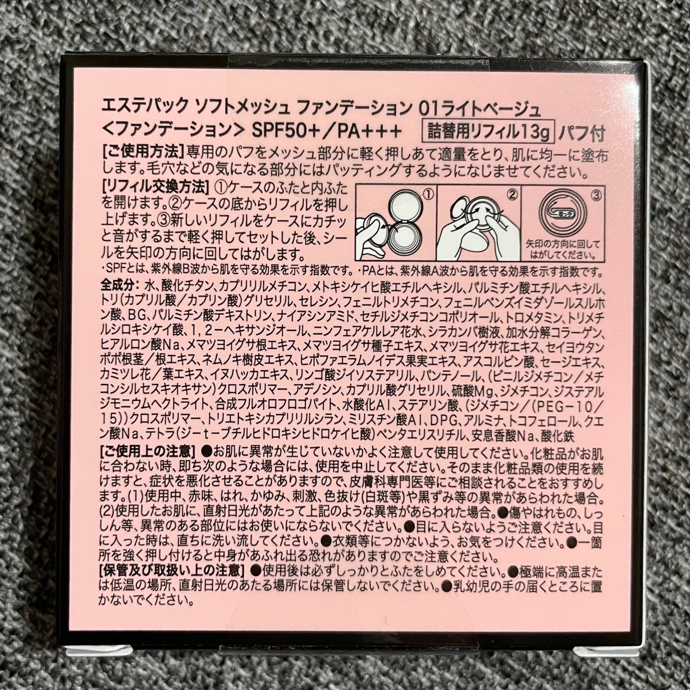 エステパック ソフトメッシュ ファンデーション/ステファニー/その他ファンデーションを使ったクチコミ(3枚目)