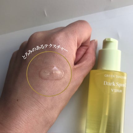 グリーンタンジェリン ビタC ダークスポットケアセラム/goodal/美容液を使ったクチコミ(1枚目)