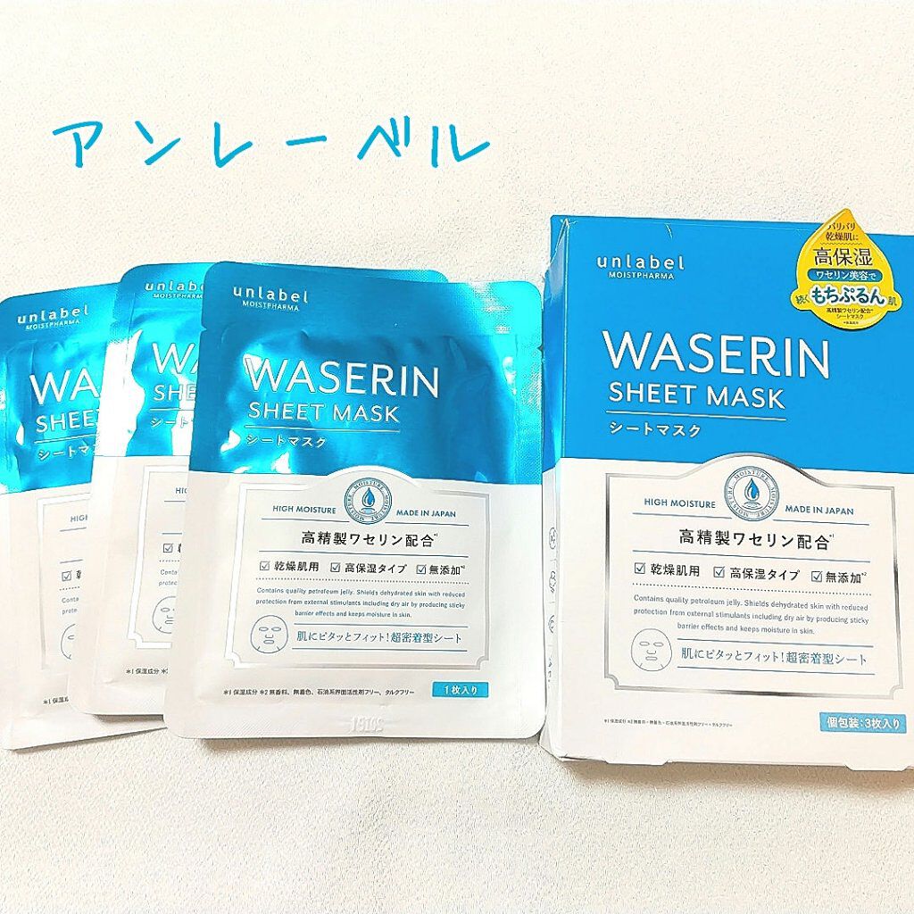 モイストファーマ シートマスク/unlabel/シートマスク・パックを使ったクチコミ（1枚目）