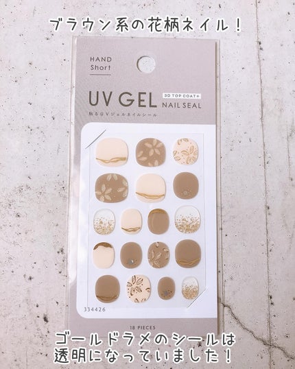 ジェルネイル ショート/キャンドゥ/ネイルシールを使ったクチコミ(5枚目)