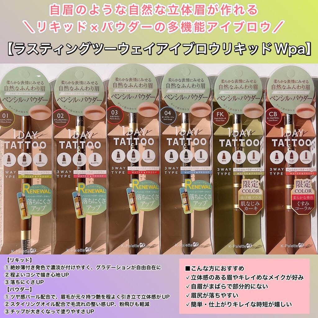 ニュアンスブロウマスカラ/K-パレット/眉マスカラを使ったクチコミ(5枚目)