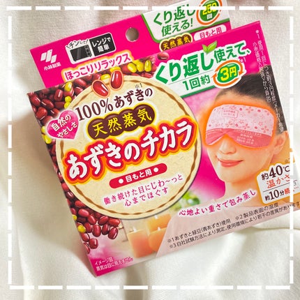 あずきのチカラ 目もと用/桐灰化学/その他を使ったクチコミ(1枚目)
