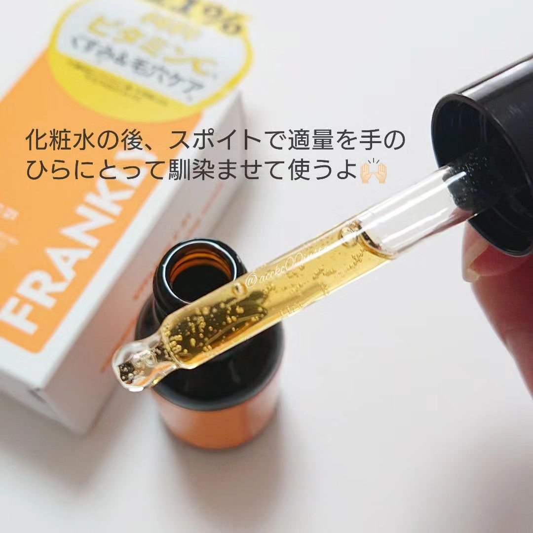 ビタミンC21セラム/Frankly/美容液を使ったクチコミ（3枚目）