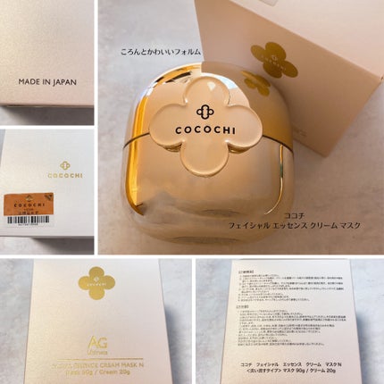 フェイシャル エッセンス クリームマスク/COCOCHI/フェイスクリームを使ったクチコミ(2枚目)