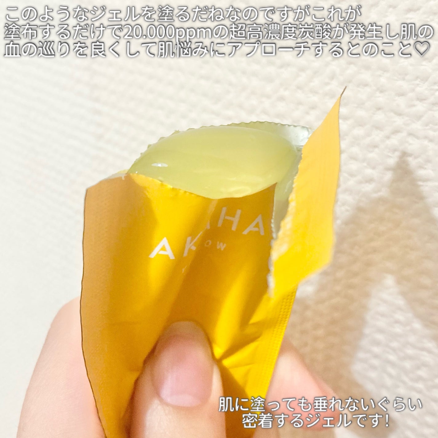 スパークリングセラムパック【YELLOW】/AKAHA/シートマスク・パックを使ったクチコミ(3枚目)