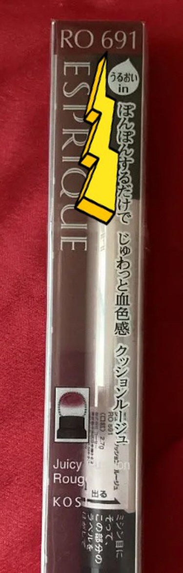 ジューシー クッション ルージュ RO691/ESPRIQUE/口紅を使ったクチコミ（3枚目）