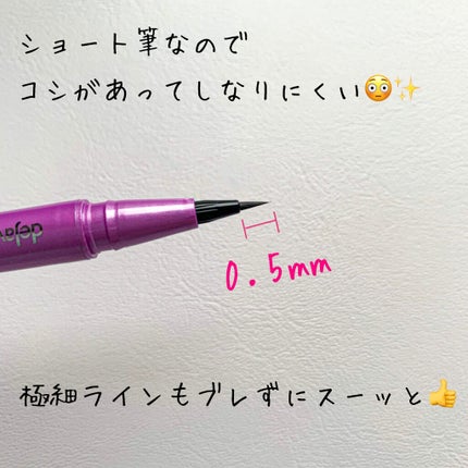 「密着アイライナー」ショート筆リキッド/デジャヴュ/リキッドアイライナーを使ったクチコミ(3枚目)