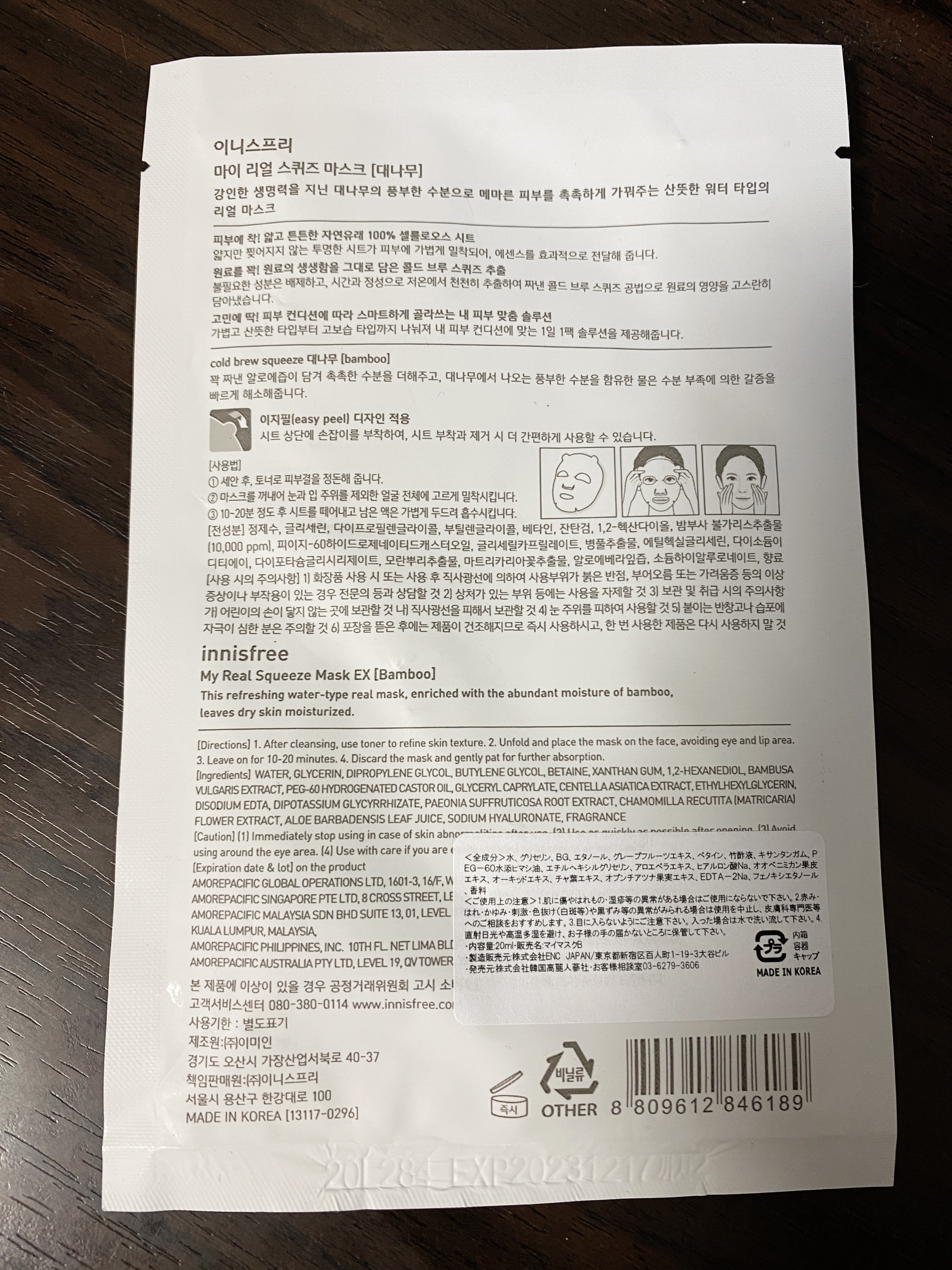 マイリアルスクイーズマスクパックEX/innisfree/シートマスク・パックを使ったクチコミ（2枚目）
