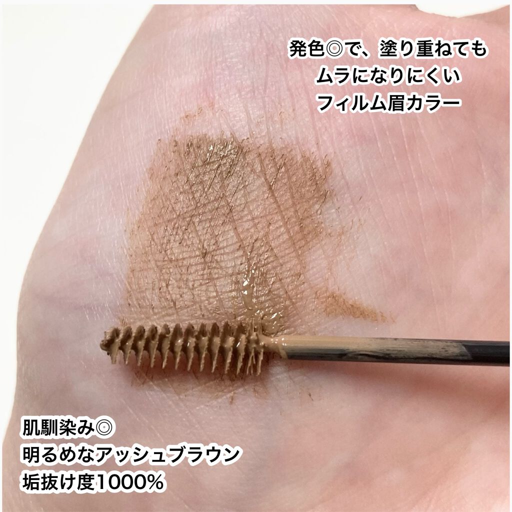フィルム眉カラー/デジャヴュ/眉マスカラを使ったクチコミ(4枚目)
