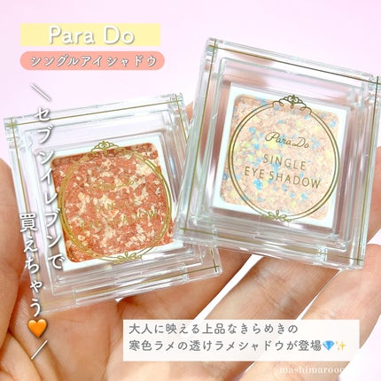 パラドゥ シングルアイシャドウ /パラドゥ/単色アイシャドウを使ったクチコミ(2枚目)