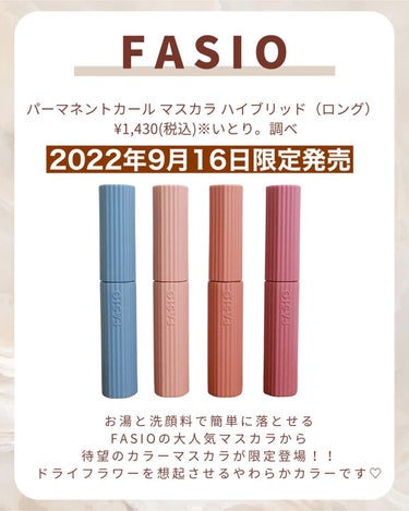 FASIO パーマネントカール マスカラ ハイブリッド（ロング）のクチコミ「【FASIO待望のカラーマスカラ】
．
．
．
FASIO　@fasio.official
パ.....」（2枚目）