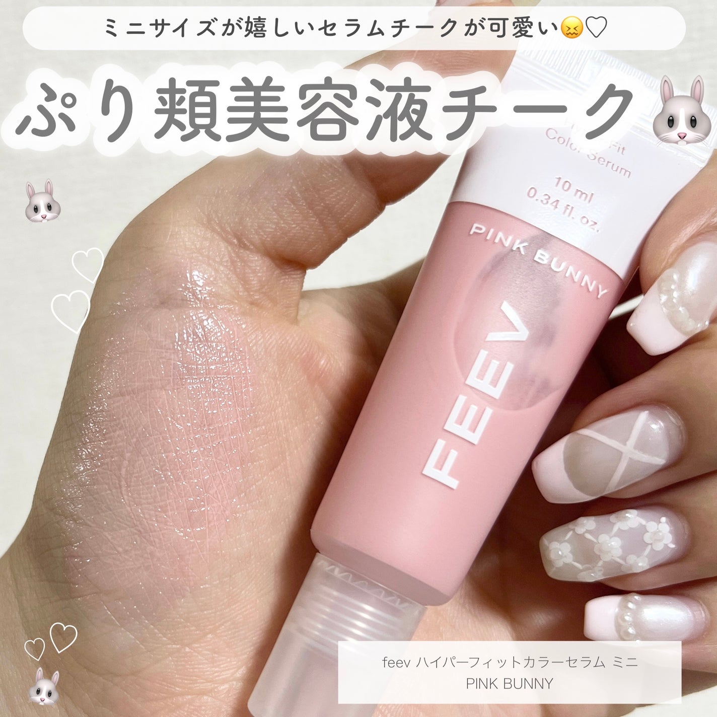 カラーセラムミニ/FEEV/リキッドチークを使ったクチコミ(1枚目)