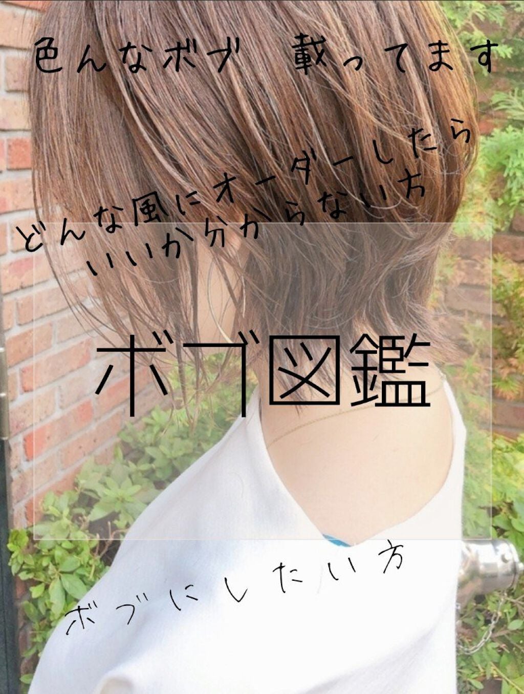 栞 on LIPS 「ボブにイメチェンしたい人向け絶対見てほしい…………………………..」(1枚目)