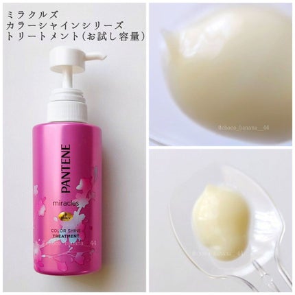 ミラクルズ カラーシャイン カプセルミックスクリーム/パンテーン/洗い流すヘアトリートメントを使ったクチコミ(4枚目)